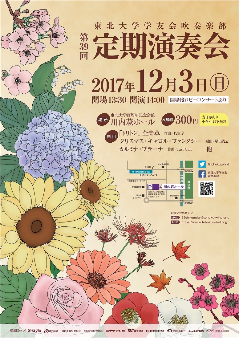 【宣伝】東北大学学友会吹奏楽部第39回定期演奏会のお知らせ_b0206845_14030036.jpg