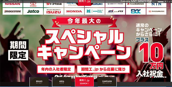 今がチャンス キャンペーンの最大金額が更新されまくった模様 期間工情報屋 今がチャンス キャンペーンの最大金額が更新されまくった模様 期間工情報屋