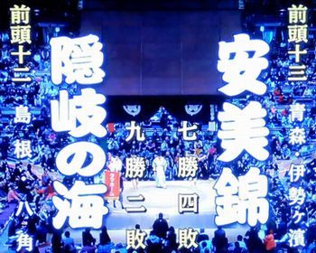安美錦　大相撲九州場所　十二日目_b0044404_17250173.jpg