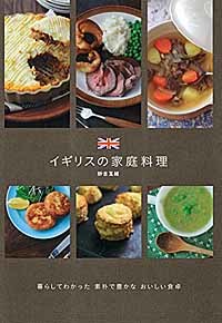 イギリスの家庭料理_c0009413_00012472.jpg