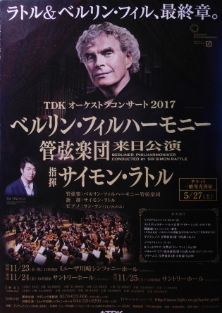 サイモン・ラトル指揮 ベルリン・フィル (ピアノ : ユジャ・ワン