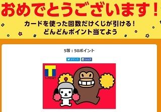 Yjカードの すごいカードくじ もれなく5tポイント相当以上があたるcp 白ロム中古スマホ購入 節約法