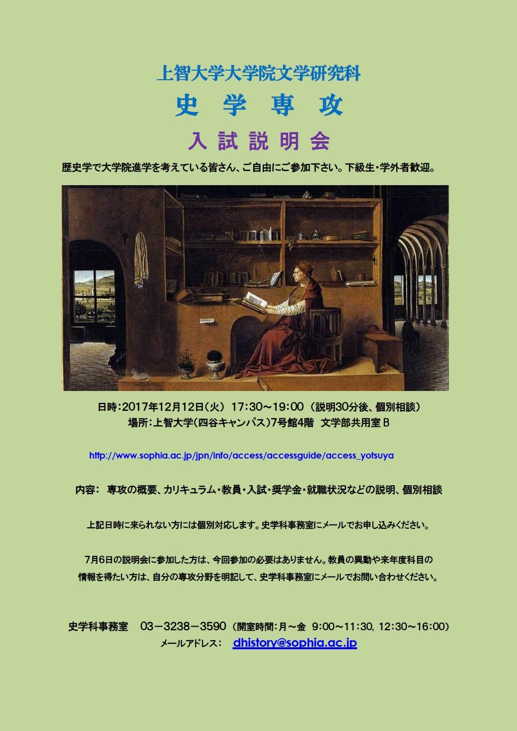 上智大学文学部史学科 上智大学文学部史学科
