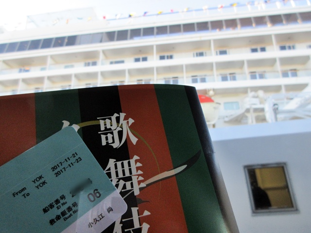 【飛鳥II】歌舞伎クルーズから帰ってきました_b0009849_11533422.jpg