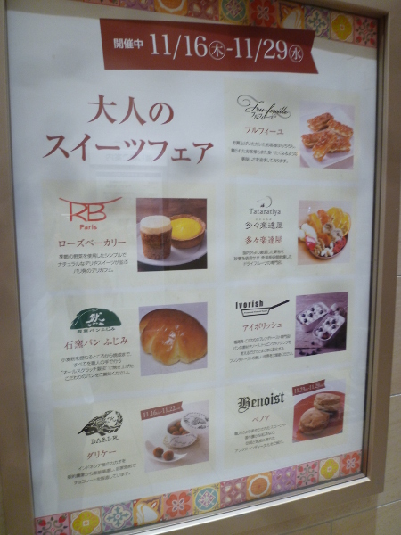 池袋情報 東武池袋のハナサンテラス 11月16日から29日までの出店店舗 岐阜うまうま日記 旧 池袋うまうま日記 池袋情報 東武池袋のハナサンテラス 11月16日から29日までの出店店舗 岐阜うまうま日記 旧 池袋うまうま日記