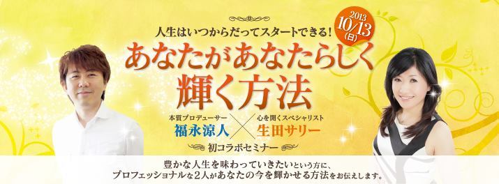 １２月１３日『あなたがあなたらしく輝く方法2017』開催します！_e0142585_06375490.jpg