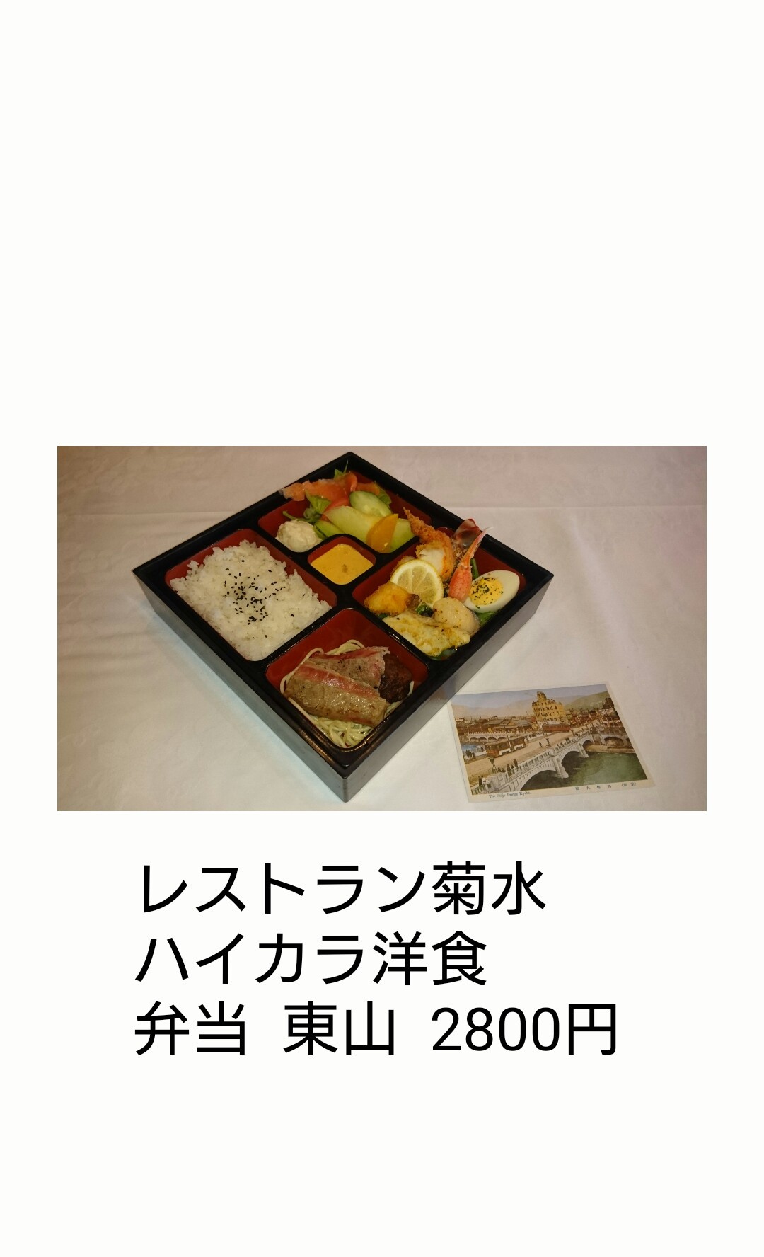 ROHM シアター 顔見世興行観劇弁当 レストラン菊水 _d0162300_12402420.jpg