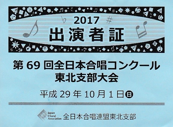 東北支部大会_c0125004_17302863.jpg