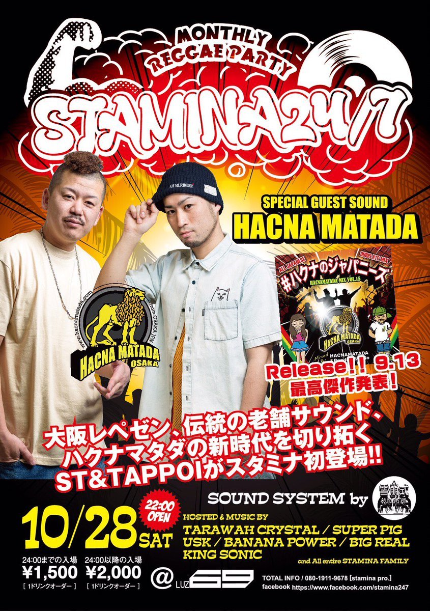 monthly reggae party 『STAMINA24/7』-SP GUEST SOUND HACNAMATADA- (2k17.10.28 @LUZ69)  レポ_e0115904_00113609.jpg