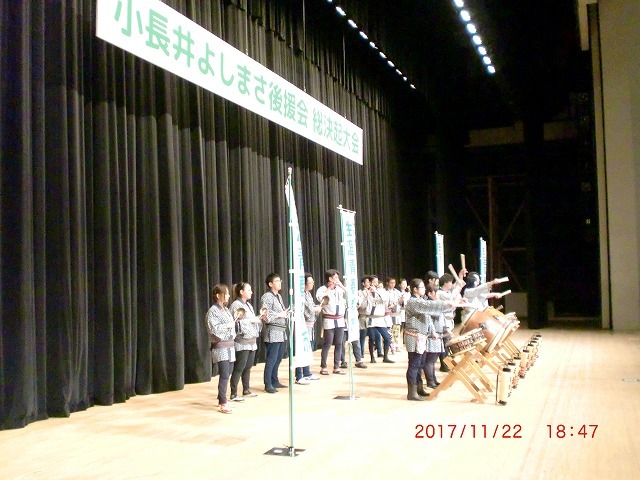 本番までちょうどあと1ヶ月! ロゼシアターを埋め尽くした「小長井よしまさ後援会総決起大会」_f0141310_07235684.jpg