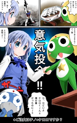 ご注文はチノ ケロロですか 黒縞馬のゼブログ2