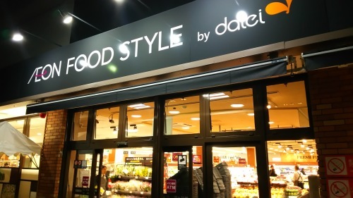 グルメシティがダイエー小金井店にリニューアル予定 武蔵小金井周辺の情報 グルメシティがダイエー小金井店にリニューアル予定 武蔵小金井周辺の情報