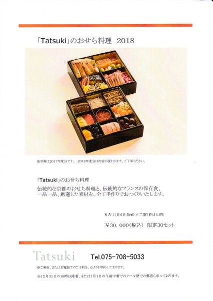 フランス料理 Tatsukiさんの おせち 2018_f0354437_21254957.jpg
