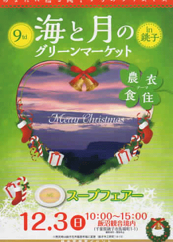 海と月のグリーンマーケット_b0239244_11160479.png