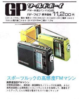 三色Radio ＜ナショナル　GPワールドボーイ　RF-747＞_c0193947_19463555.jpg