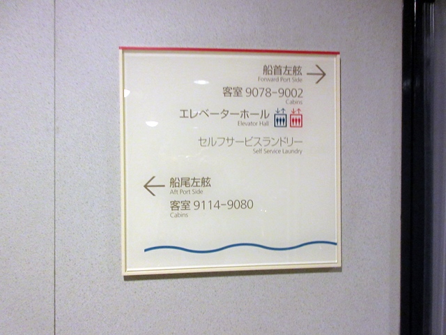 【飛鳥II】お部屋はデッキ9【歌舞伎クルーズ】_b0009849_16102484.jpg