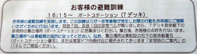 【飛鳥II】ビスタラウンジ・パームコートのウェルカムドリンクと避難訓練【歌舞伎クルーズ】_b0009849_17105912.jpg