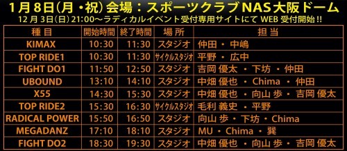 2018年　第一弾 ラディカルインパクトツアー　NAS大阪ドーム　タイムスケジュール発表_e0137386_17192983.jpg