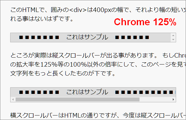 縦スクロールバーの謎（Chrome）_b0174191_10231260.png