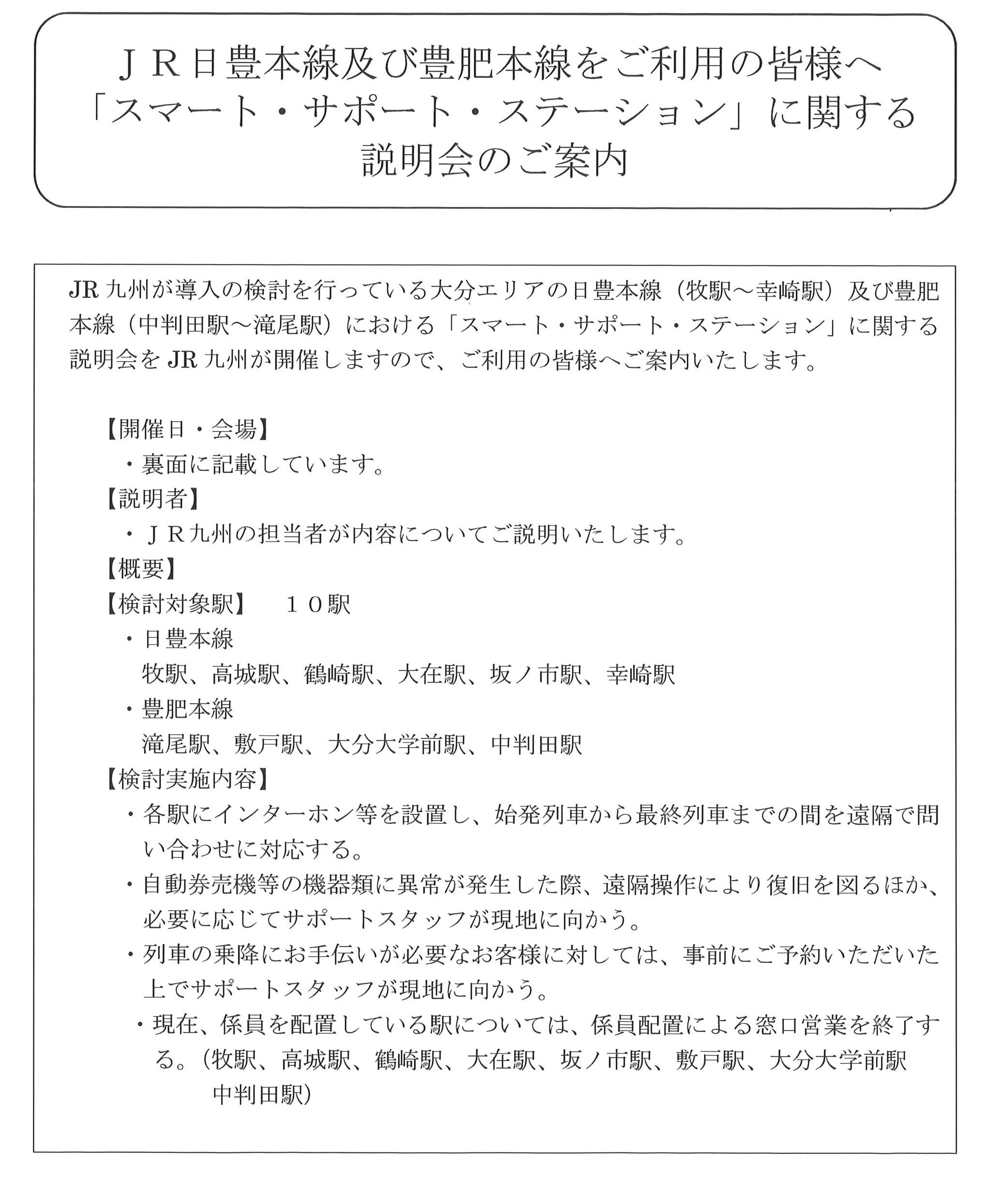 ＪＲ日豊本線及び豊肥本線をご利用の皆様へ_d0070316_16231496.jpg