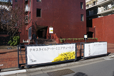 「テキスタイルアート・ミニアチュール5」開催中です！_f0171840_18520255.jpg