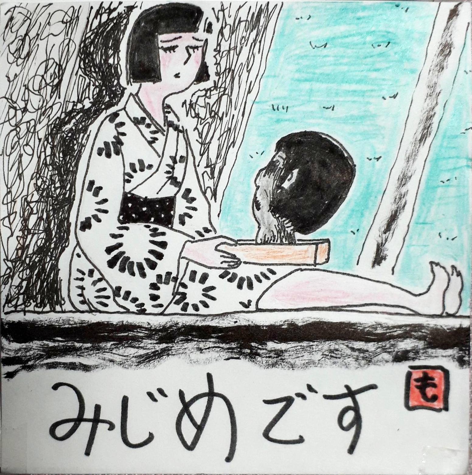さんじゅわん様で検索して_b0116271_23095480.jpg