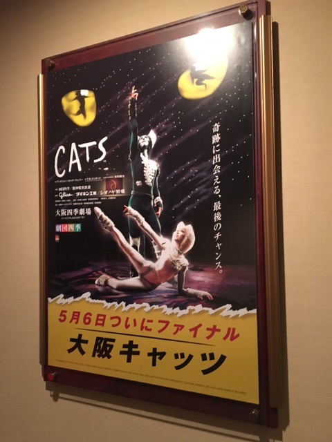 劇団四季「CATS」_b0254673_20212949.jpg