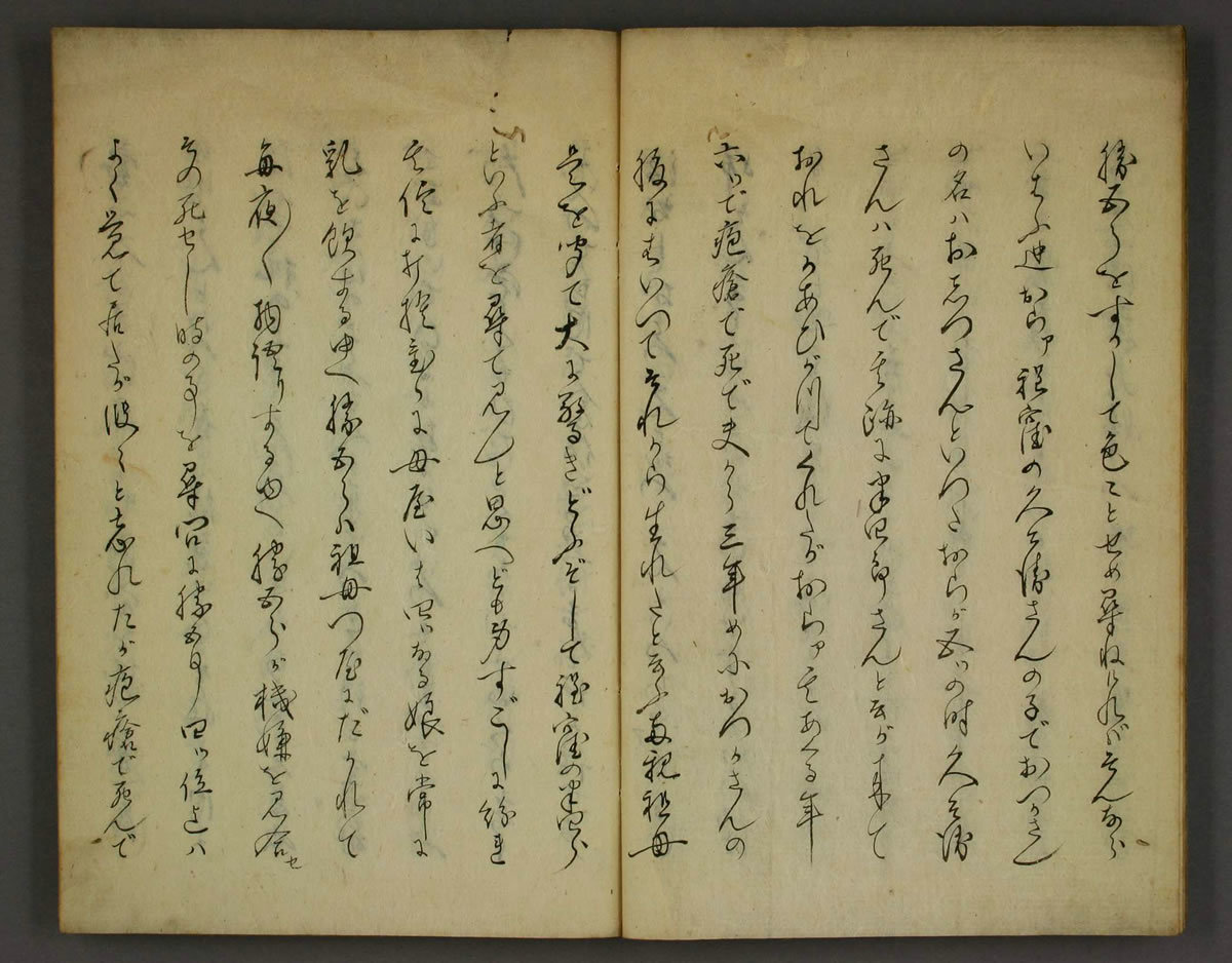 ☆0577和本幕末～明治期生まれ変わり写本「勝五郎再生記文」1冊/