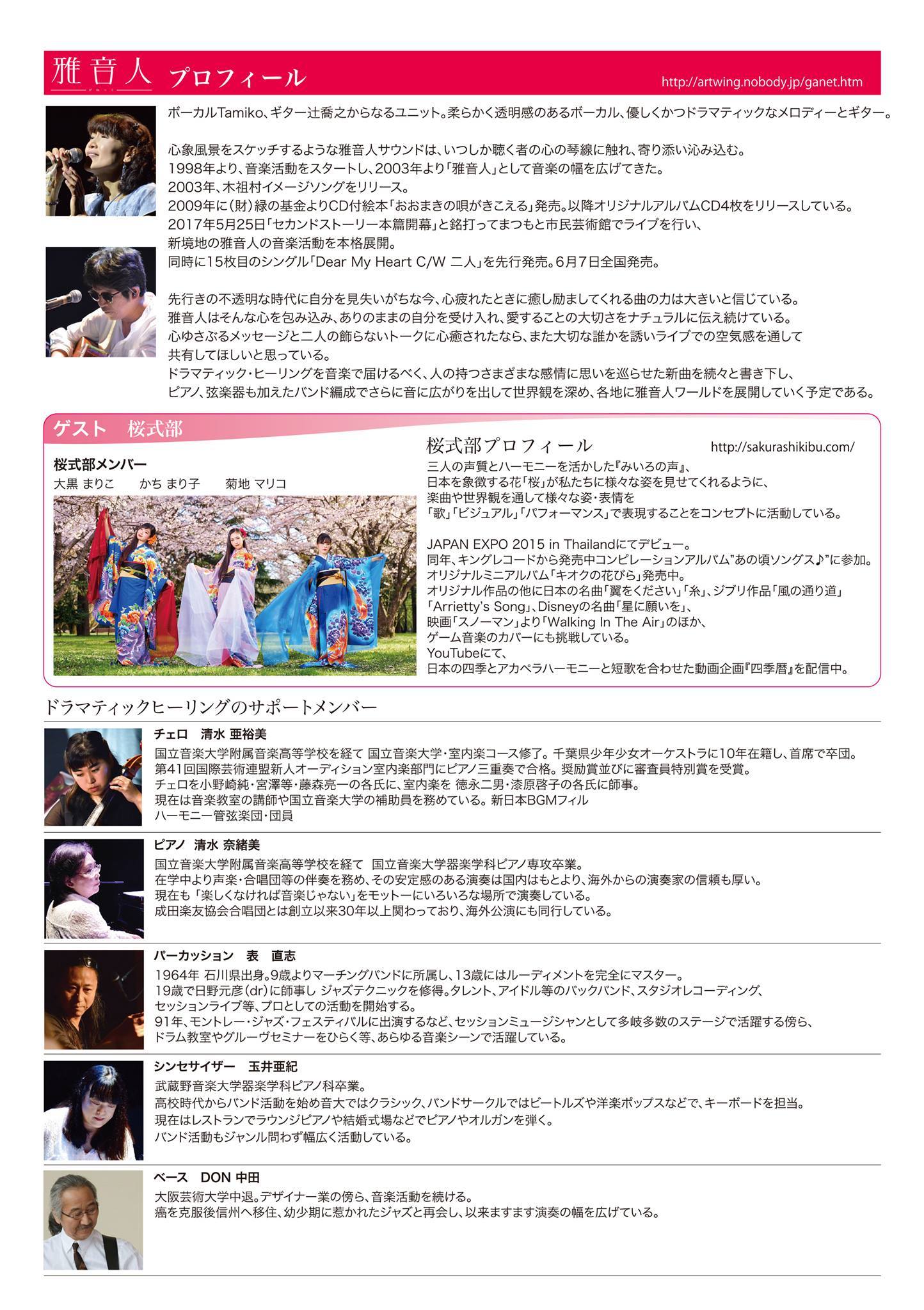 11月19日 雅音人キッセイ文化ホールでのコンサートを終えて 40歳から楽しむマニアック的人生