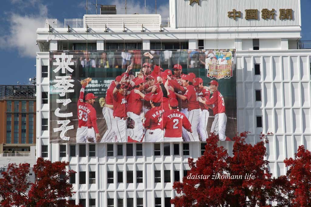 CARP リーグ優勝パレード_d0361602_10485259.jpg