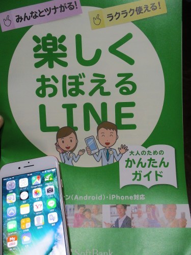 ちっとも楽しくないLINE_a0346704_20033781.jpg