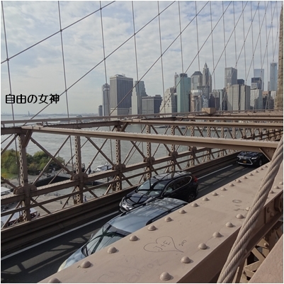 ニューヨークの思い出　ブルックリン橋_a0084343_17234280.jpg