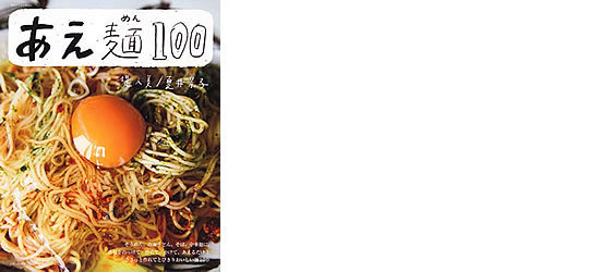 2019.5.11　あえ麺100『しば漬け、クリームチーズ、水菜』_a0353681_17512228.jpg