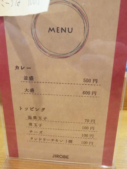 カレーの店　JIROBE（じろべ）　　　神戸元町_c0118393_12263116.jpg