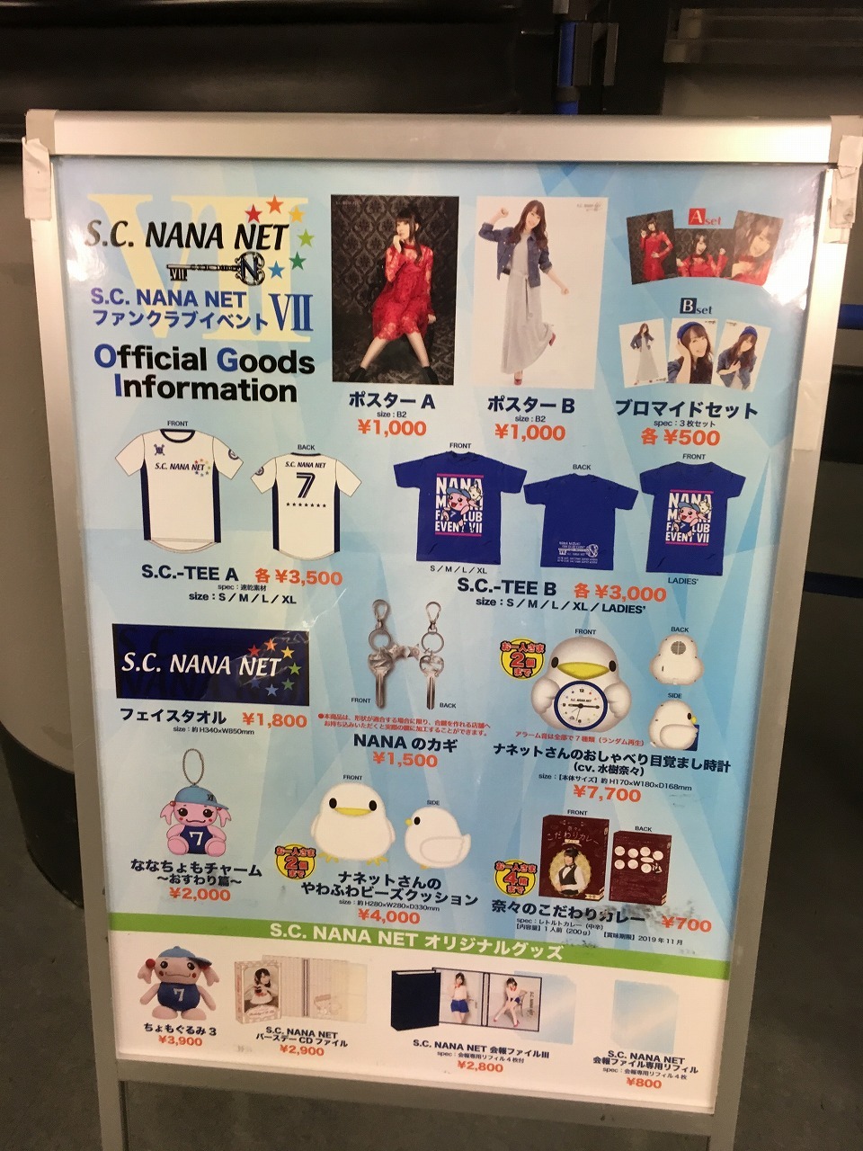 水樹奈々 S.C. NANA NET ファンクラブイベントⅦに行って来た 水樹奈々 S.C. NANA NET ファンクラブイベントⅦに行って来た