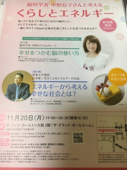 脳科学者中野信子さんと考えるくらしとエネルギー@リッツカールトン大阪_a0100706_19274619.jpg