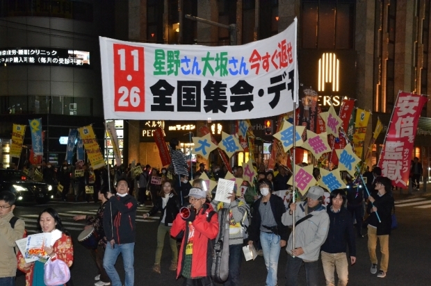 11月26日、星野さん大坂さんを今すぐ返せ全国集会・デモに参加_d0155415_21214926.jpg