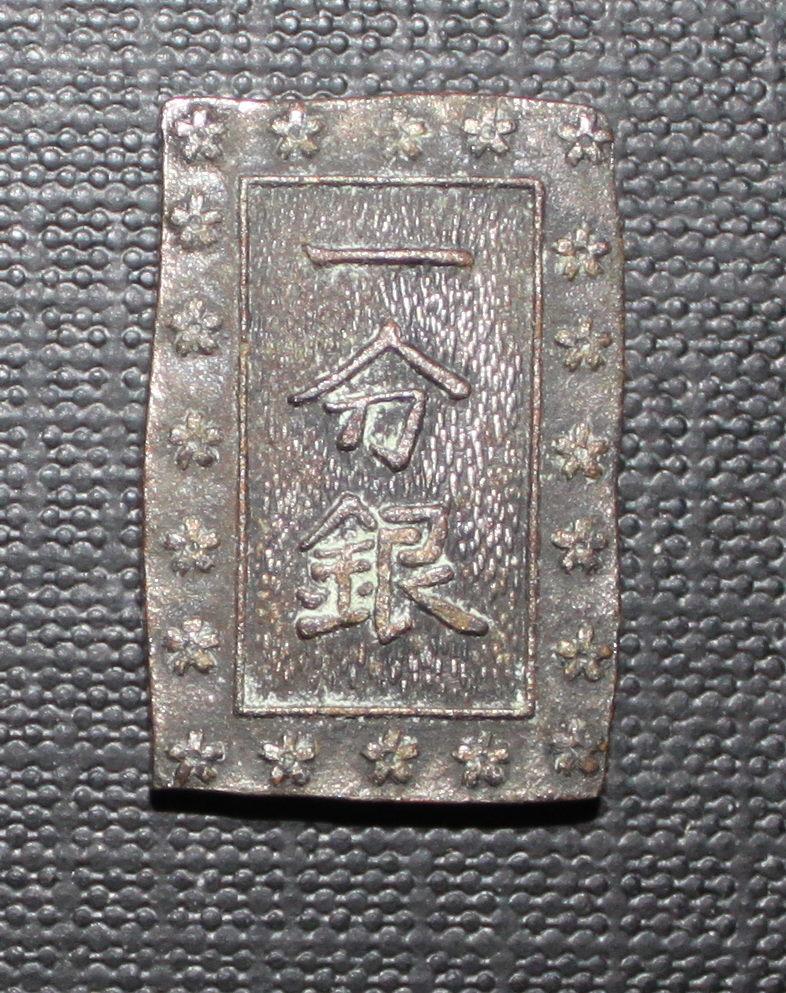 一分銀・享保小判(複製品)など江戸貨幣 ヤフオク出品_a0163227_20234887.jpg