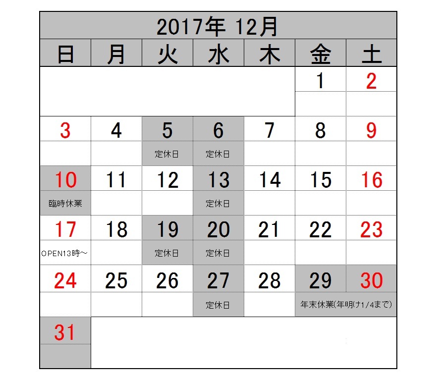 12月営業予定_d0155634_17435403.jpg