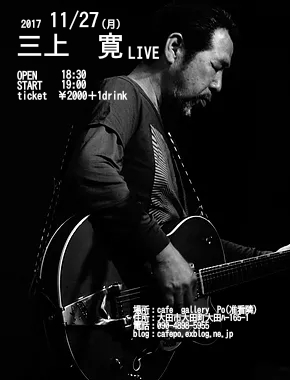 三上寛さんのLIVE。_d0191640_84477.jpg
