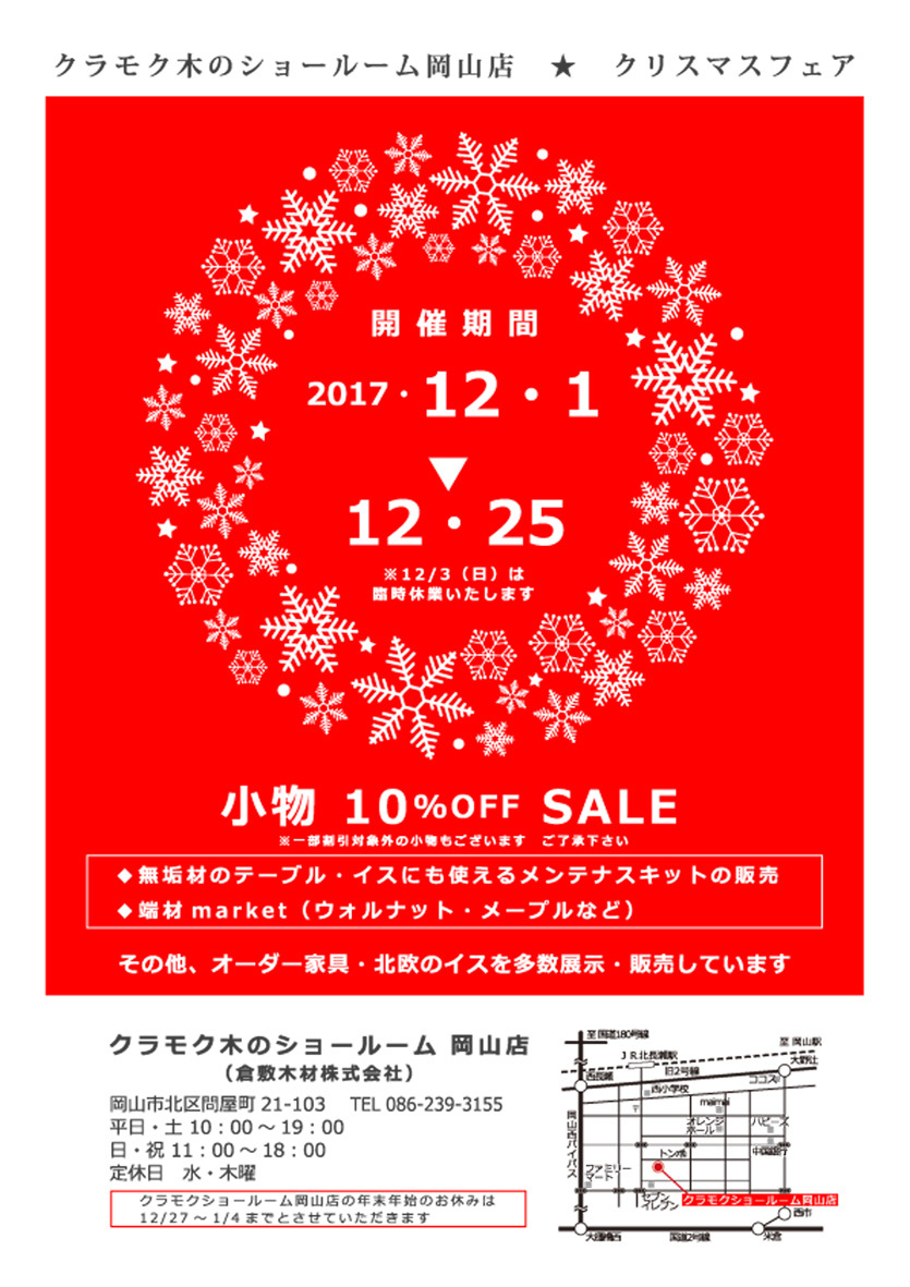 12月のおすすめ(倉敷店)_b0211845_16402019.jpg