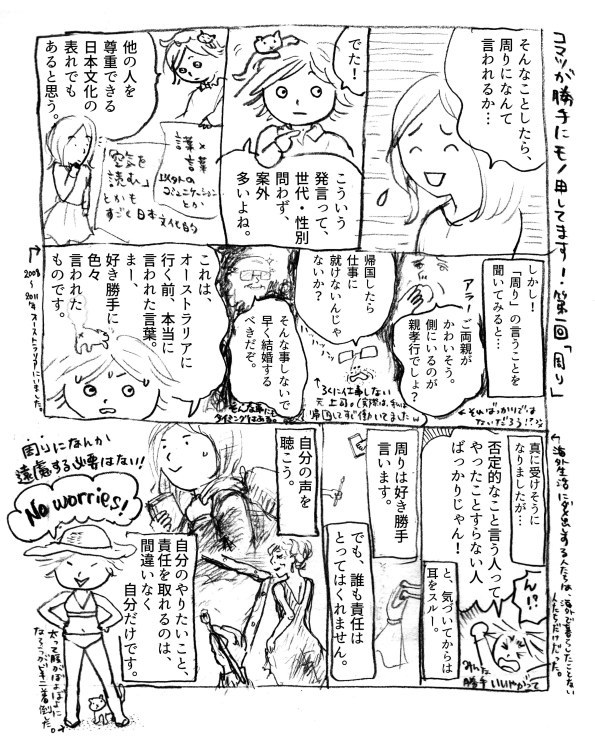 自分の声を聞こう ちょっと周りと違うことすると 逆風が起きるけど 旅するイラストレーター こまつきょうこの日常図鑑 自分の声を聞こう ちょっと周りと違うことすると 逆風が起きるけど 旅するイラストレーター こまつきょうこの日常図鑑