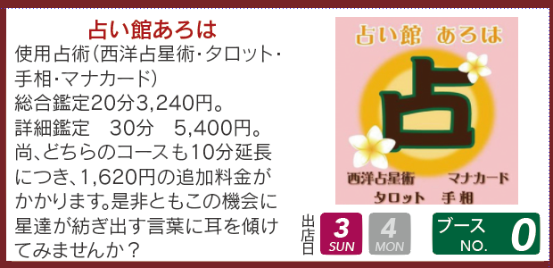 満員御礼　大盛況　占いまつり、無事に終了しましたぁ☆☆☆_d0045362_09520199.png