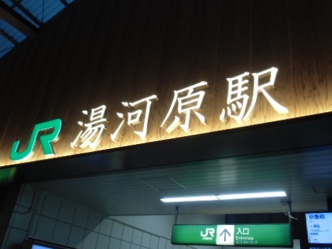 ＪＲ湯河原駅前広場リニューアル_e0114588_13355267.jpg