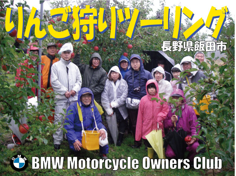 りんご狩りツーリング(日帰り)_b0238789_18491165.jpg