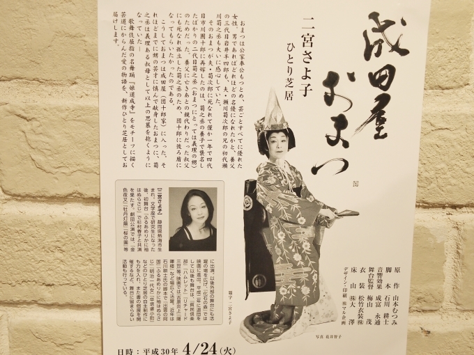 二宮さよ子 ひとり芝居_e0195325_17583398.jpg