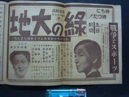 島津保次郎 緑の大地 原節子藤田進入江たか子池部良丸山定夫英百合子江川宇礼雄千葉早智子嵯峨善兵汐見洋 昔の映画を見ています