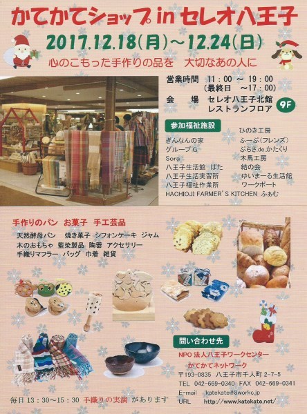 かてかてショップinセレオ八王子12 18 24 Air P A I お知らせたにし かてかてショップinセレオ八王子12 18 24 Air P A I お知らせたにし