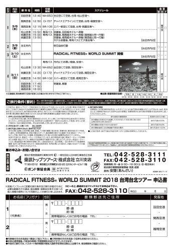 決定!! 追加募集!! RADICAL WORLD SUMMIT 2018 台湾ツアー_e0137386_15101061.jpg