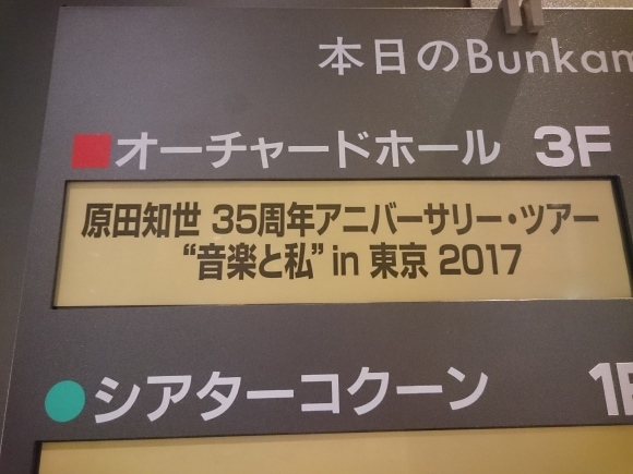 11/28 原田知世 35周年アニバーサリー・ツアー\"音楽と私\" in 東京 2017 @オーチャードホール_b0042308_00494057.jpg